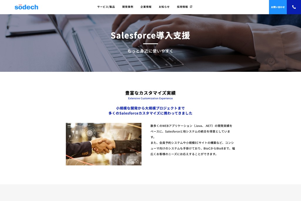 株式会社ソデック