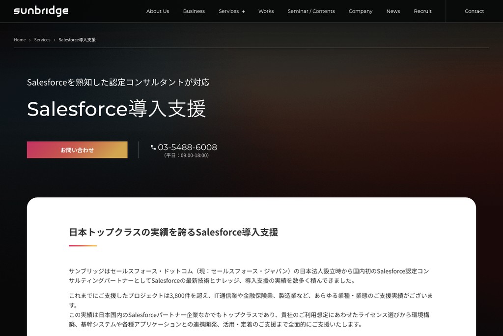 株式会社サンブリッジ