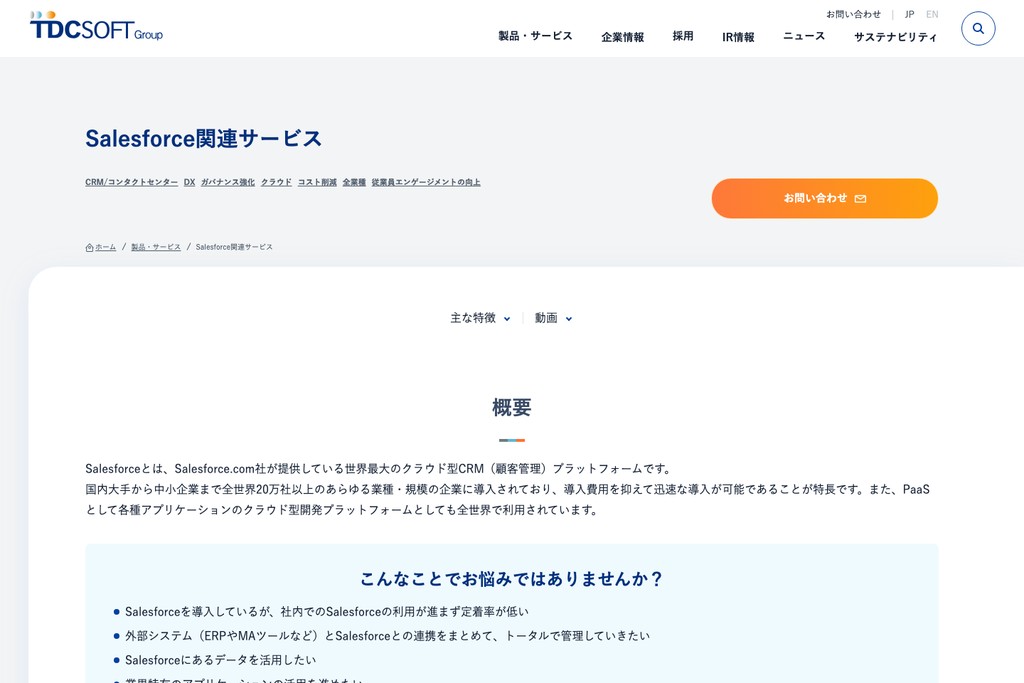 TDCソフト株式会社