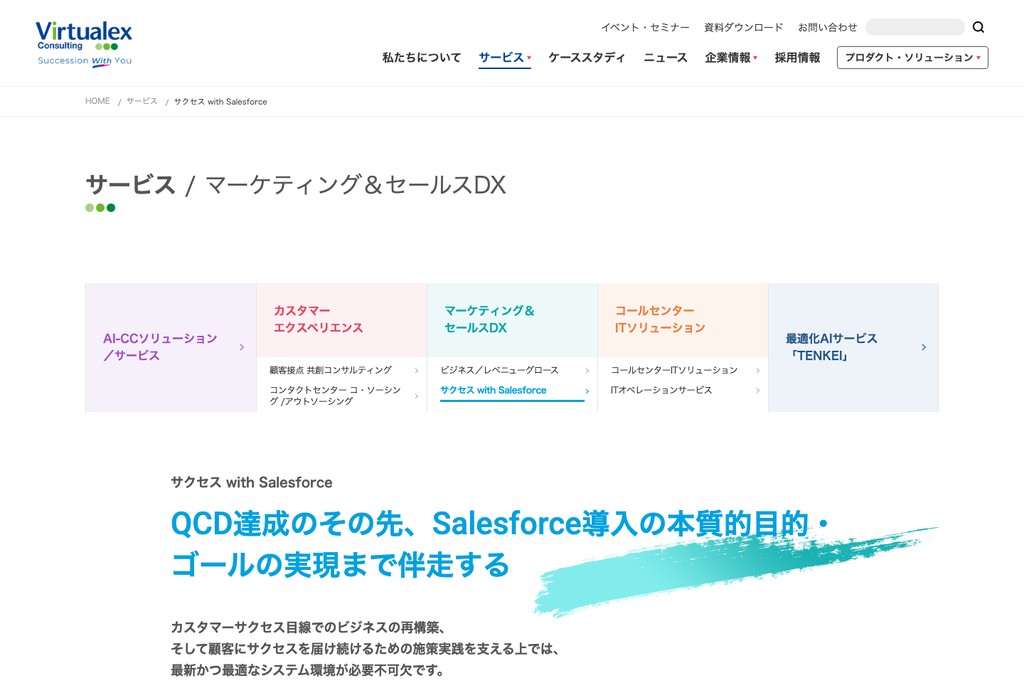 バーチャレクス・コンサルティング株式会社