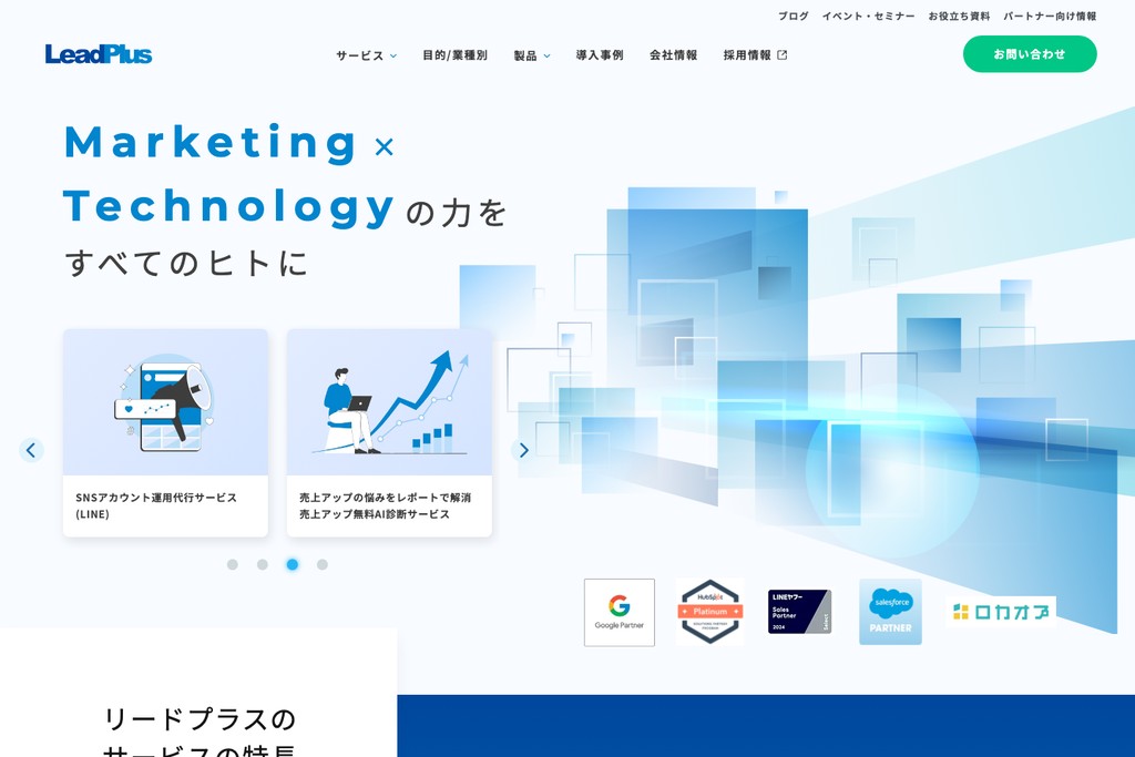 リードプラス株式会社