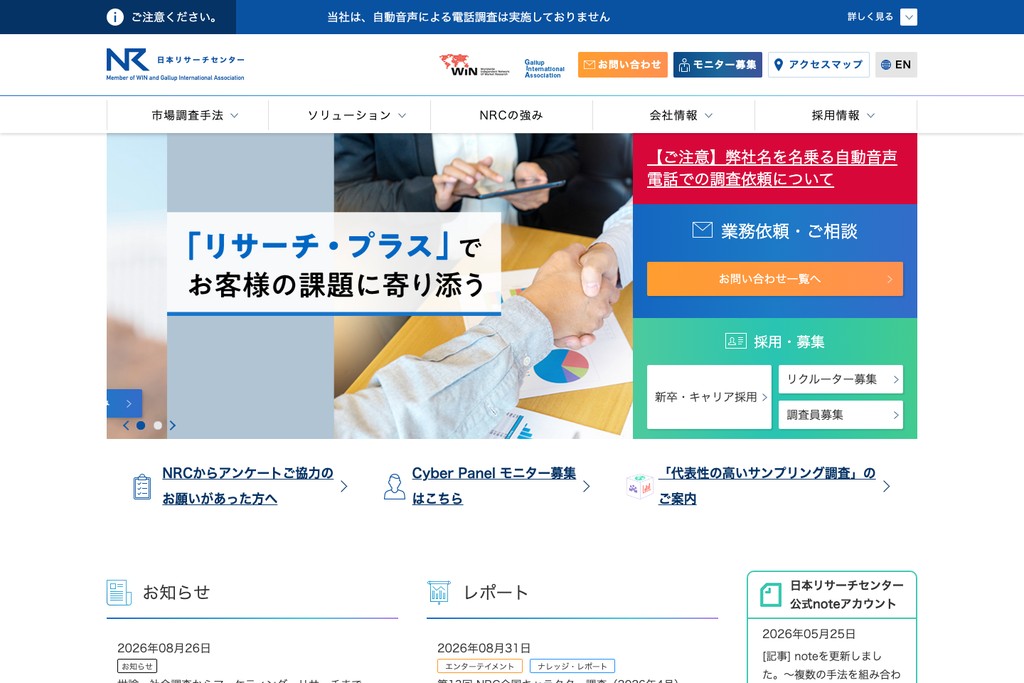 株式会社日本リサーチセンター