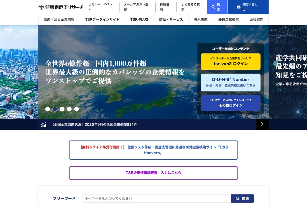 株式会社東京商工リサーチ