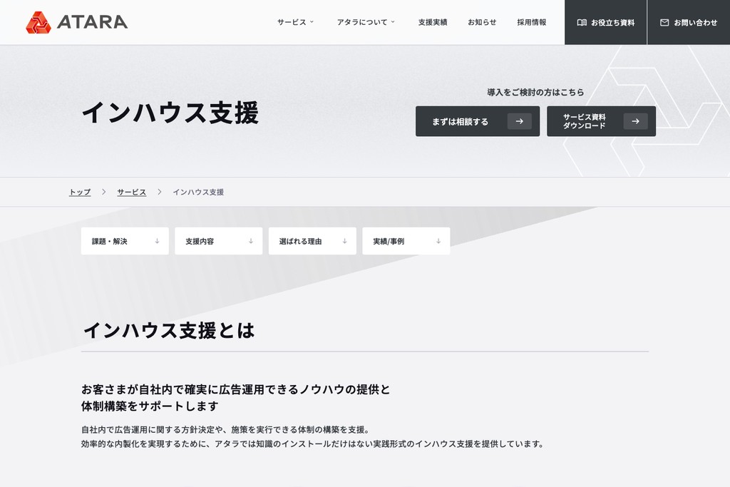 アタラ株式会社