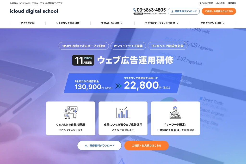 株式会社アイクラウド(アイデジ)