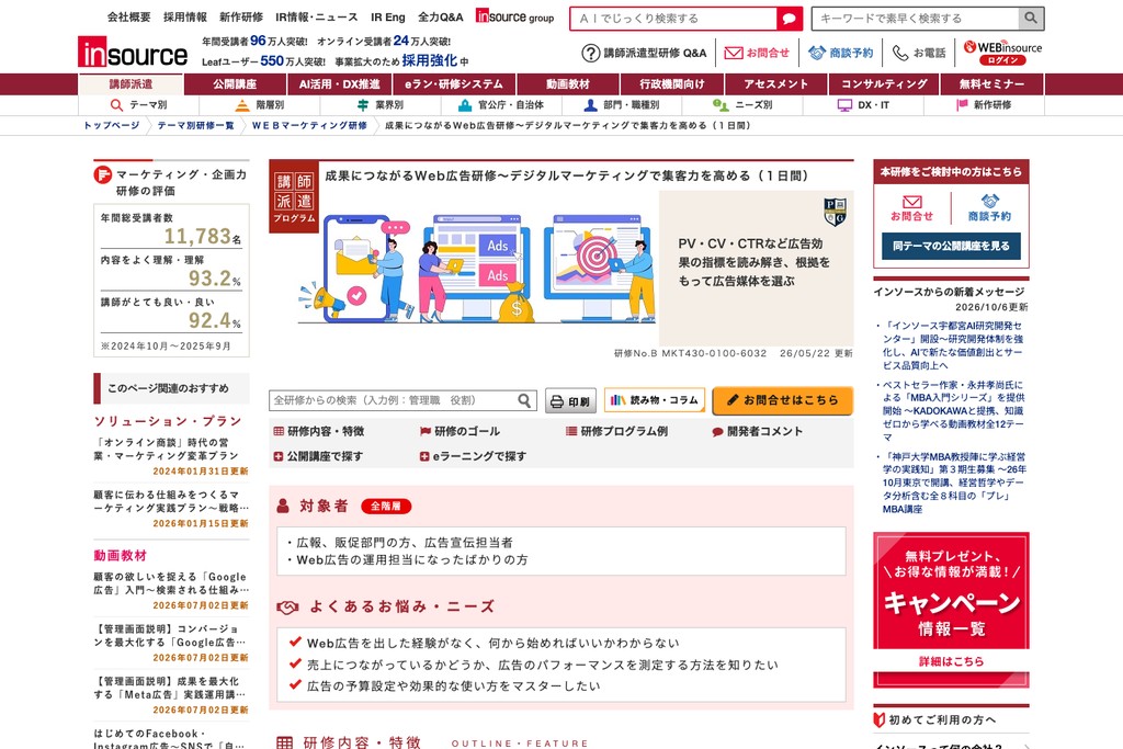 株式会社インソース