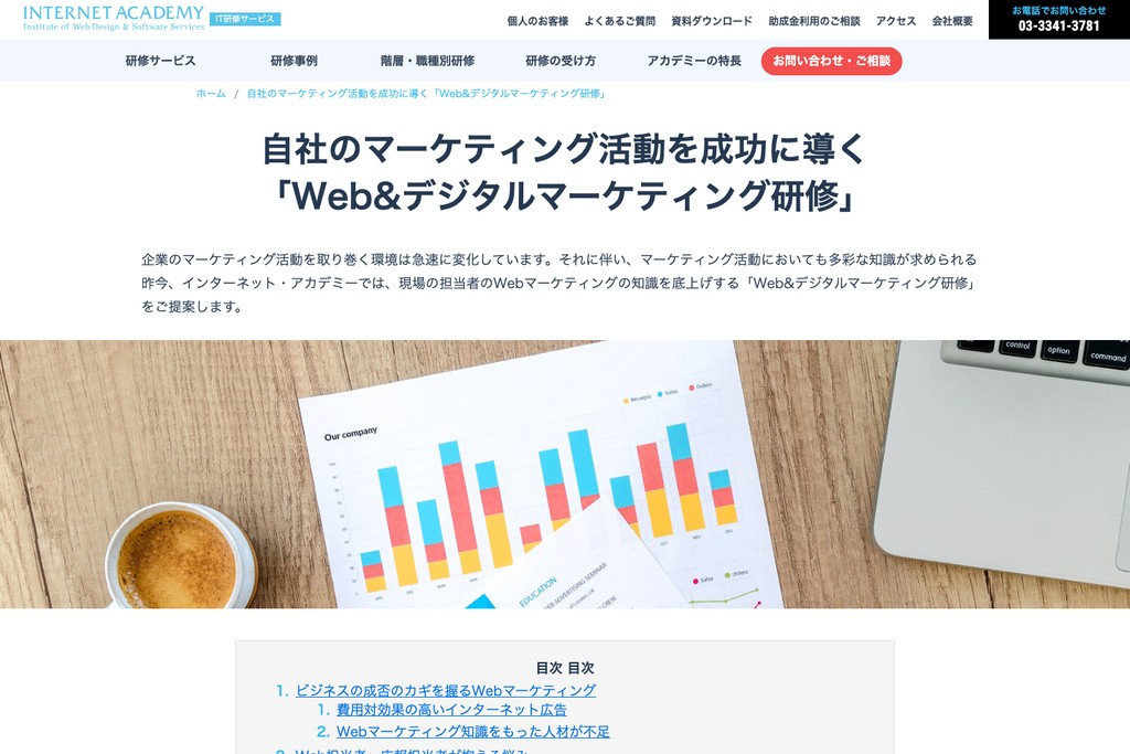 インターネット・アカデミー