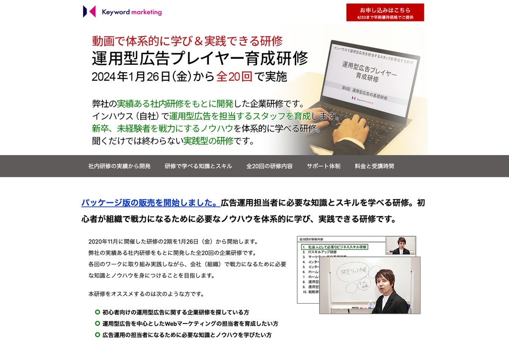 株式会社キーワードマーケティング