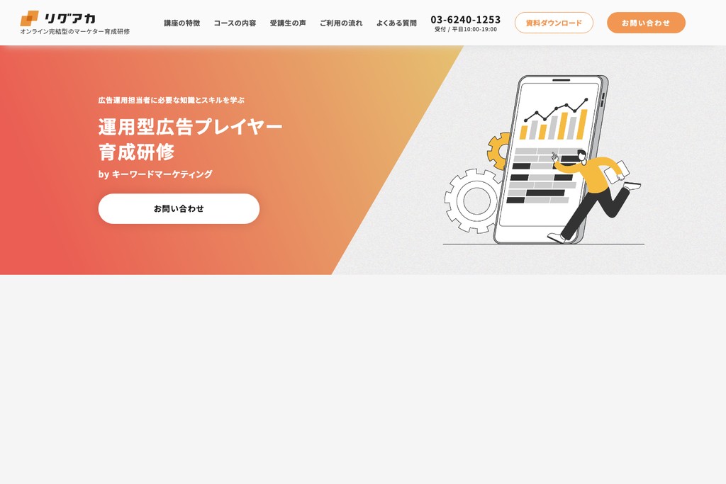 株式会社LIG(リグアカ for Business)