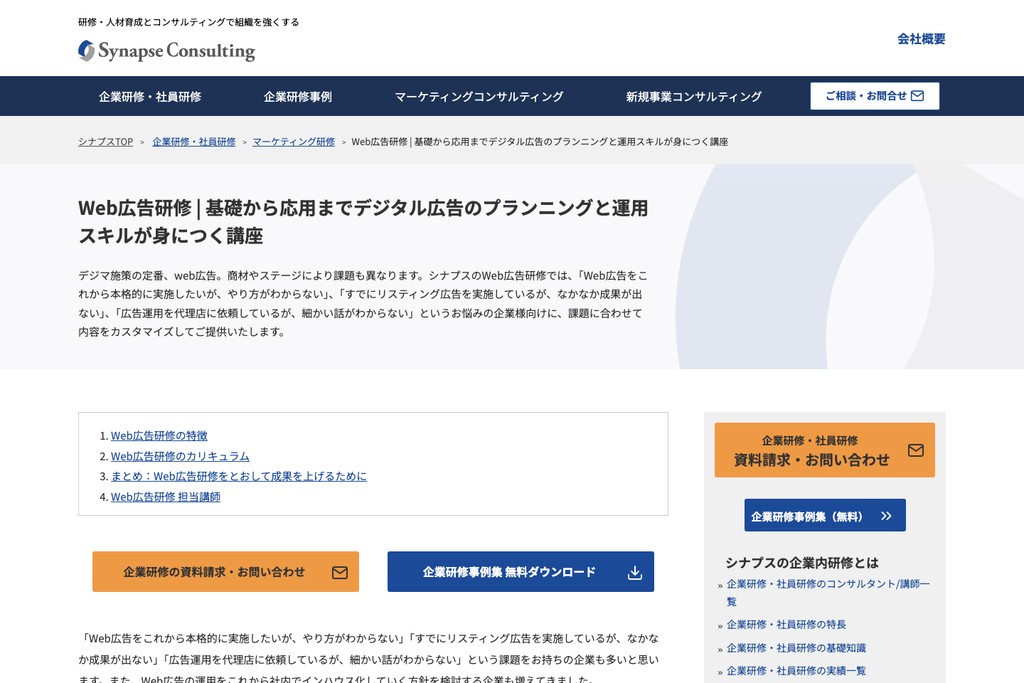 株式会社シナプス