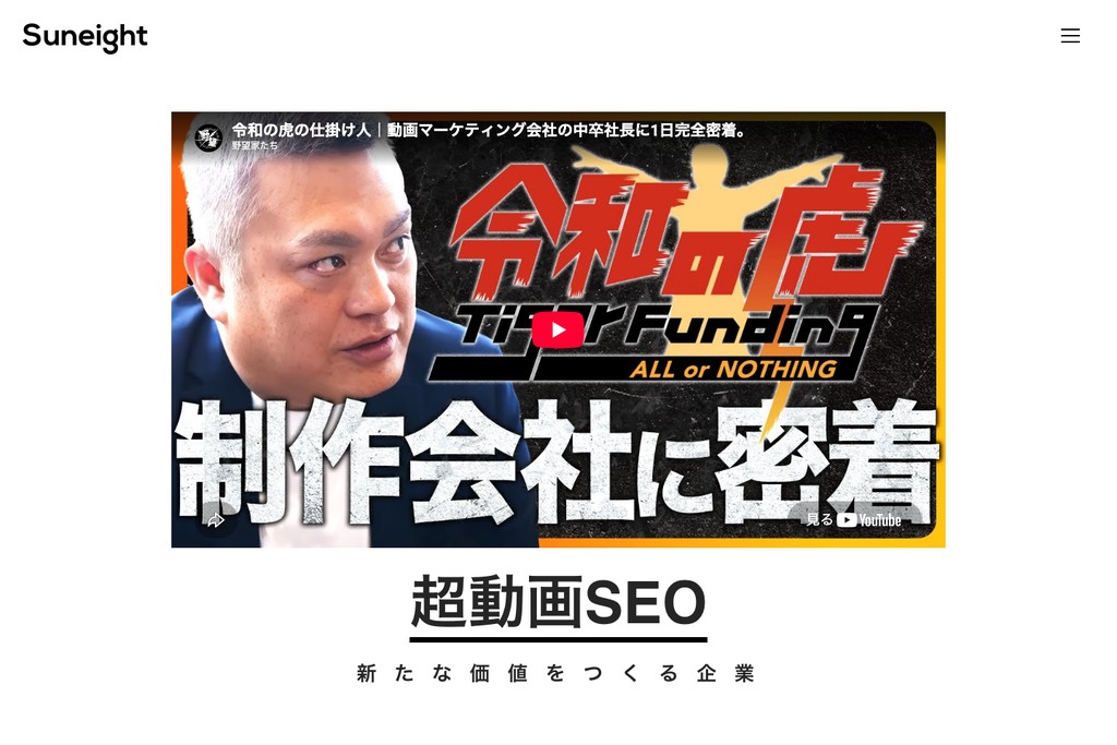 株式会社Suneight