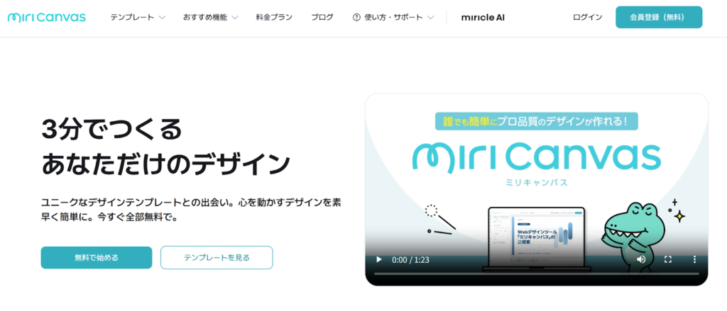 4-10. MiriCanvas（ミリキャンバス）