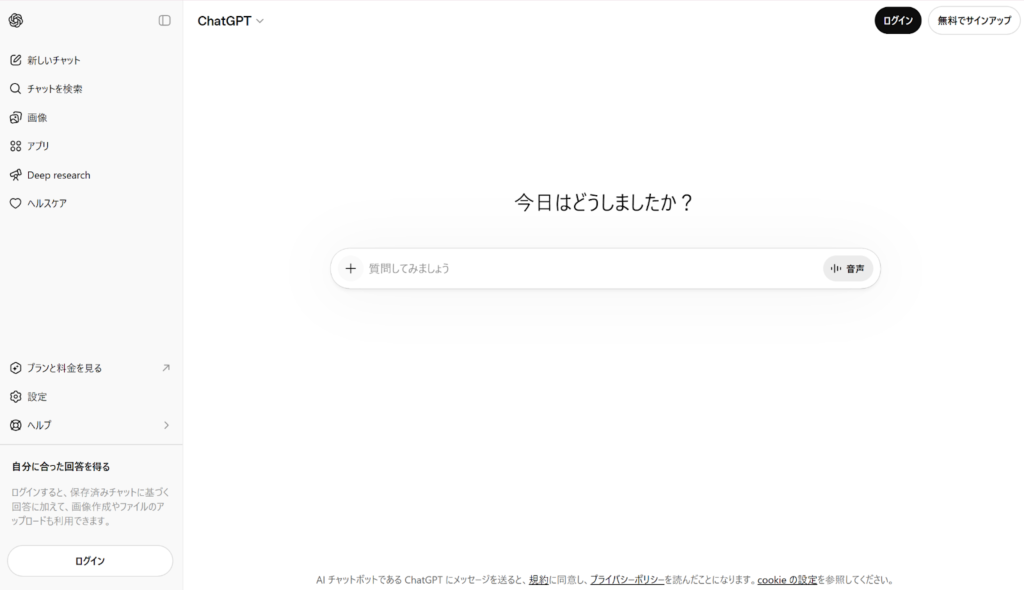 5-1. ChatGPT：プロンプト自在で情報収集に最適