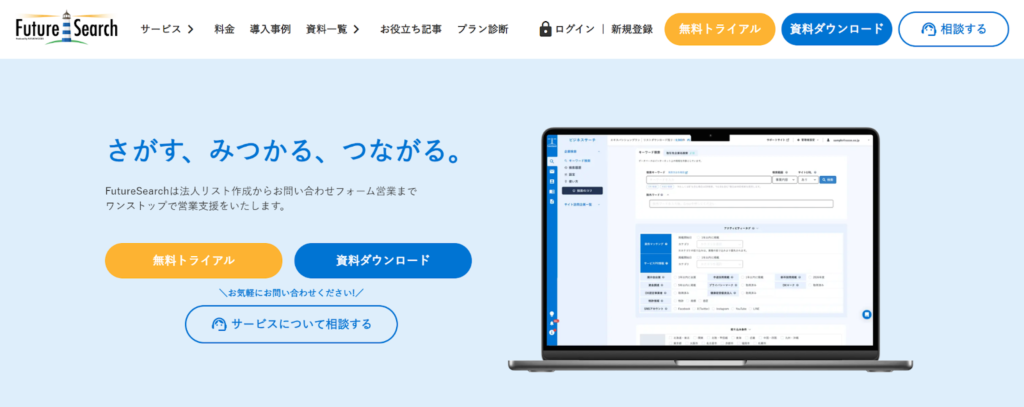 6-3. FutureSearch：既存顧客を分析し「受注確度の高い類似企業」を発掘