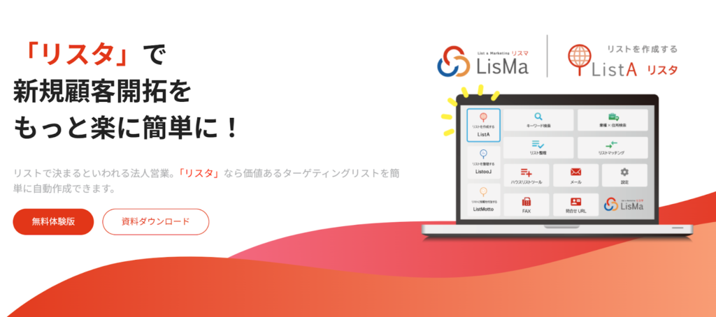 6-5. リスタ：自由キーワードでWeb上の全企業をターゲット化