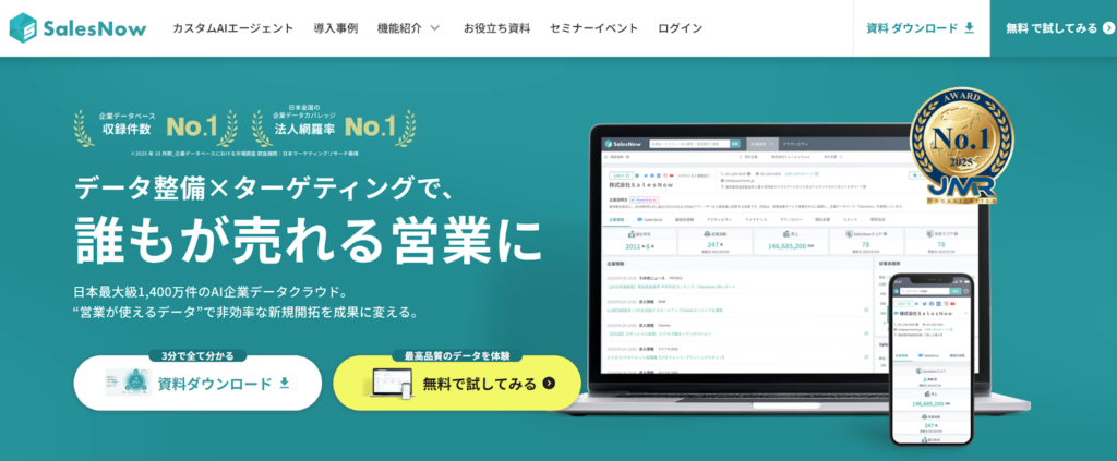 6-4. SalesNow：AI信用調査で取引リスクのある企業を回避