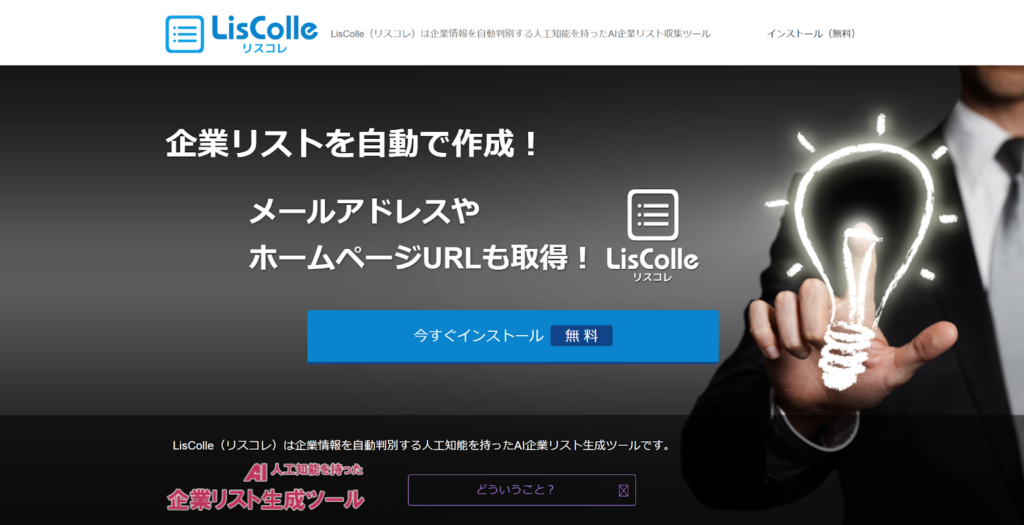 5-4. LisColle：AIが企業HPから会社概要を自動判別＆リアルタイム取得
