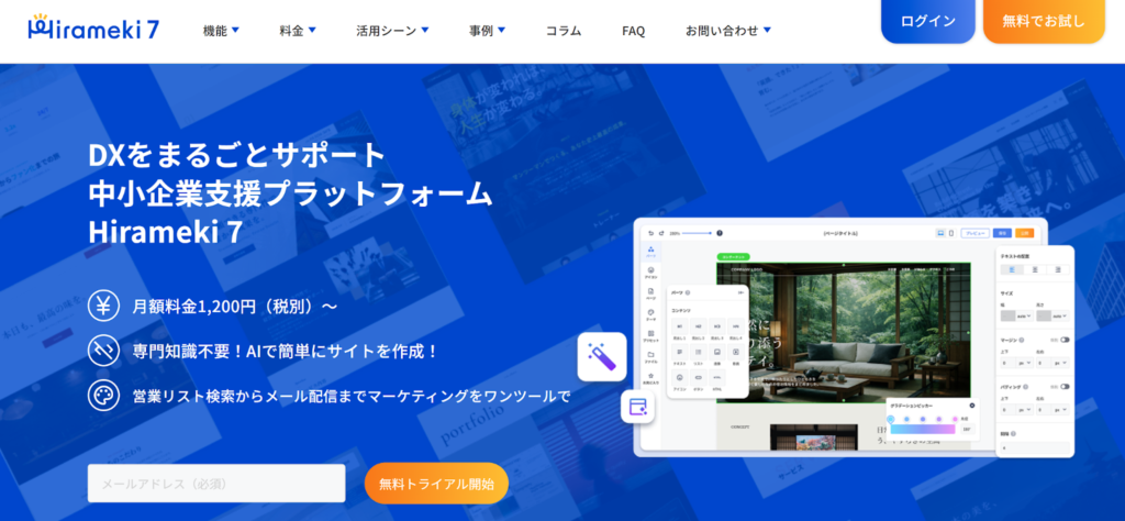 6-1. Hirameki 7：名刺管理・メール配信まで一気通貫のDXツール