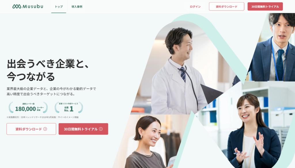 6-2. Musubu：30秒で高品質リスト作成