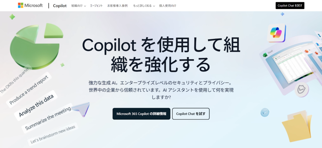 Microsoft Copilot (Pro/Enterprise)