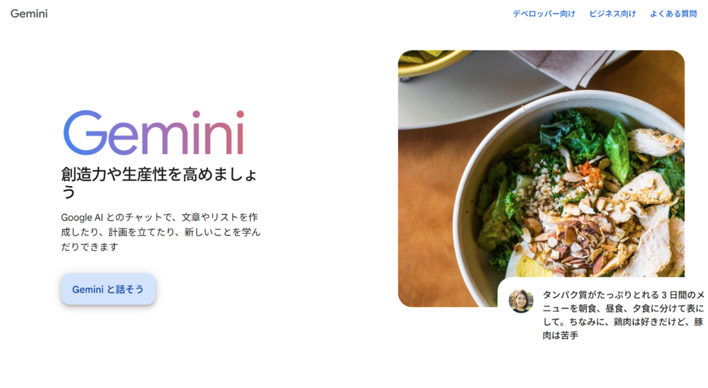 5-6. Gemini：最新トレンドに強いリスト作成