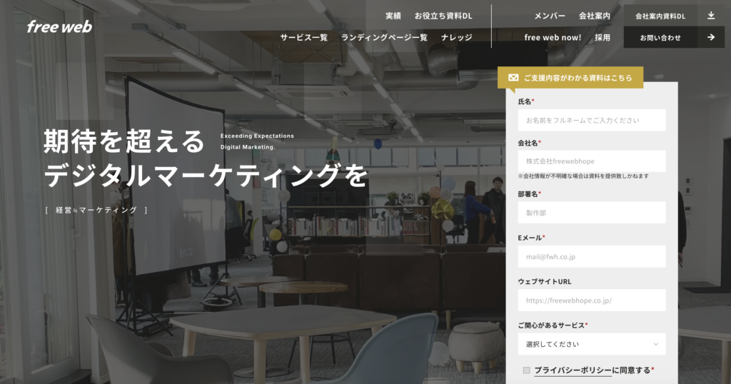 株式会社FREE WEB HOPE