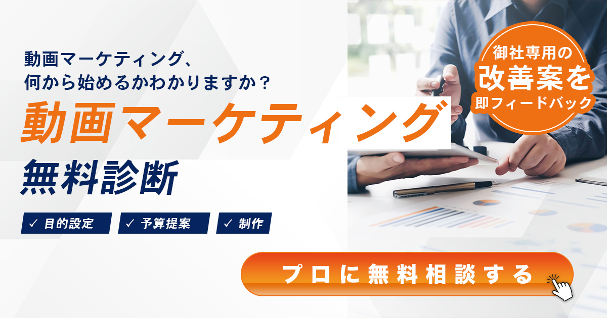 動画マーケティング 無料診断｜GRILL