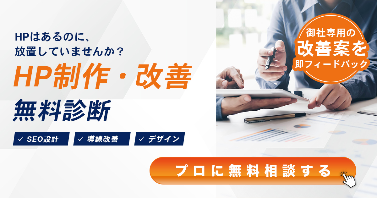 HP制作・改善 無料診断｜GRILL