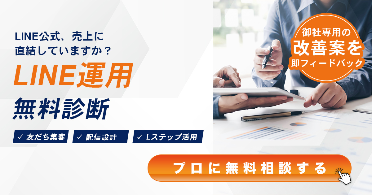 LINE運用 無料診断｜GRILL