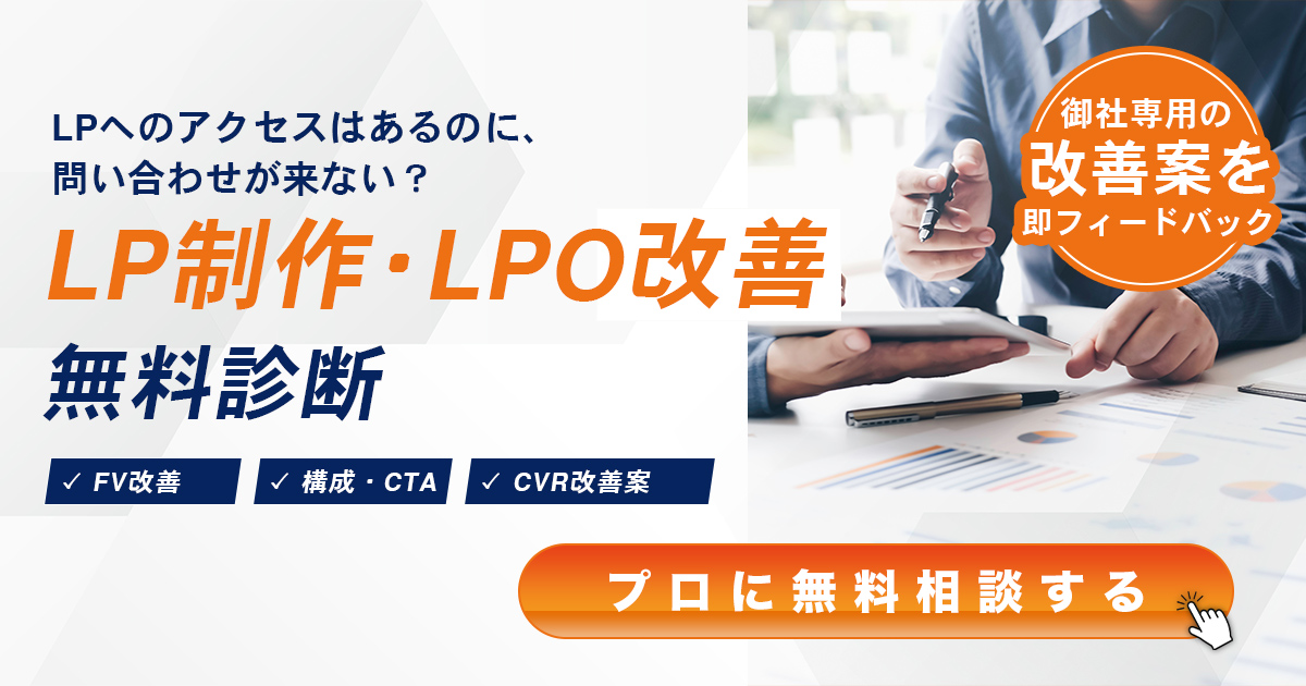 LP制作・LPO改善 無料診断｜GRILL