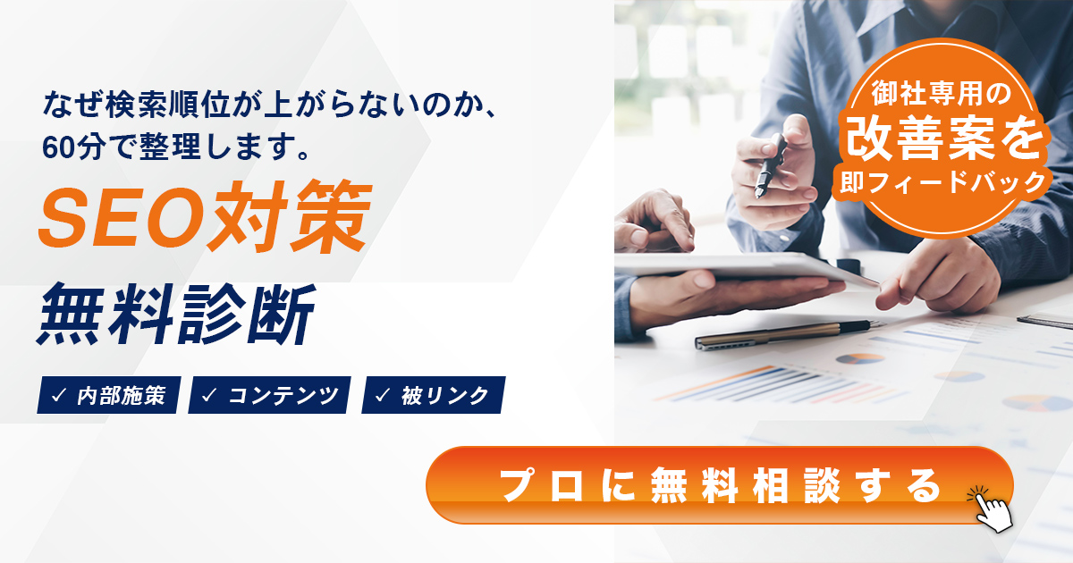 SEO対策 無料診断｜GRILL