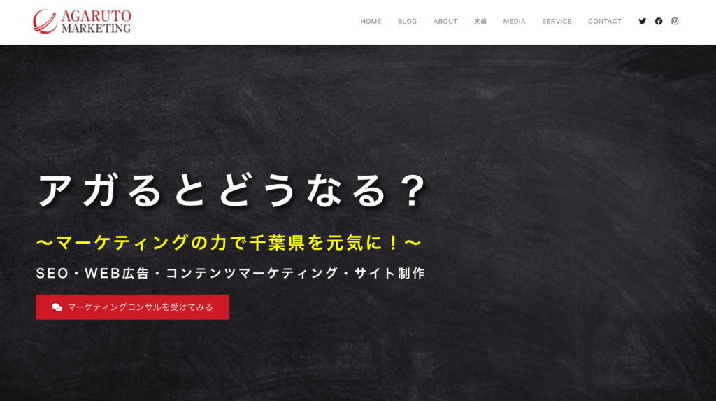 アガルトマーケティング｜千葉市のSEO代行・集客コンサル会社