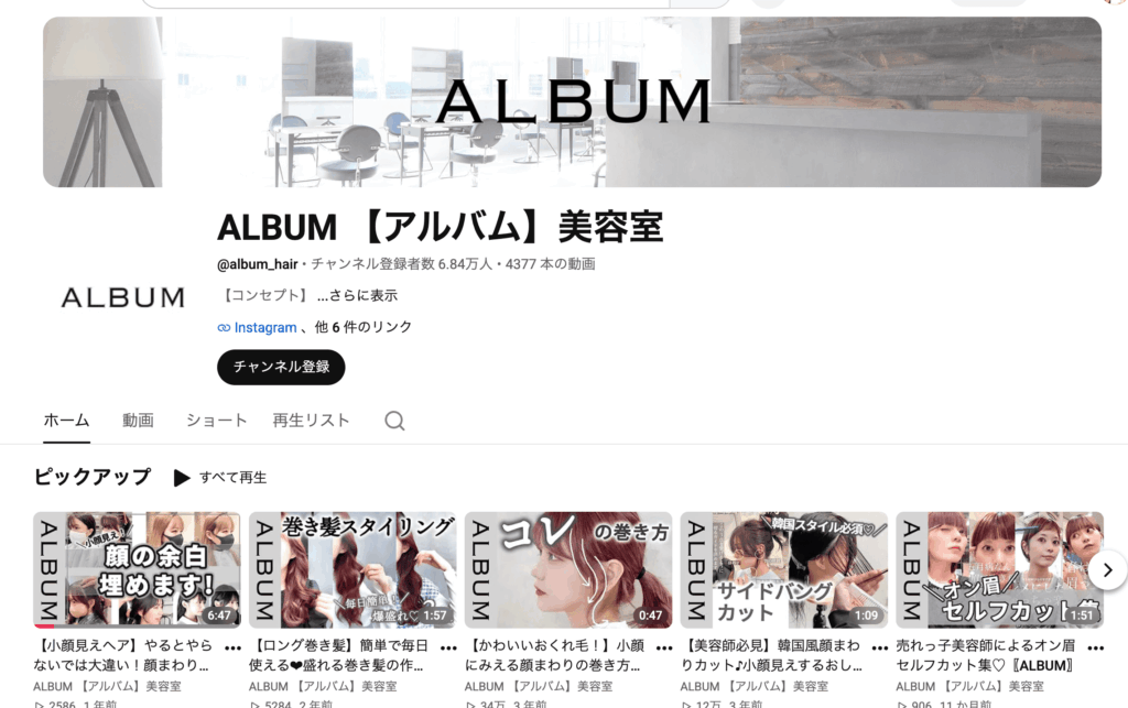美容サロン|ALBUM OFFICIALで学ぶ指名予約を生む設計