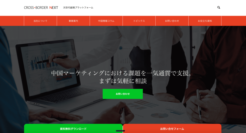 株式会社クロスボーダーネクスト