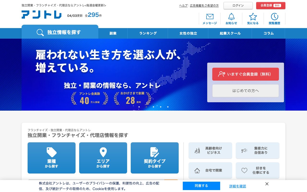 株式会社アントレ