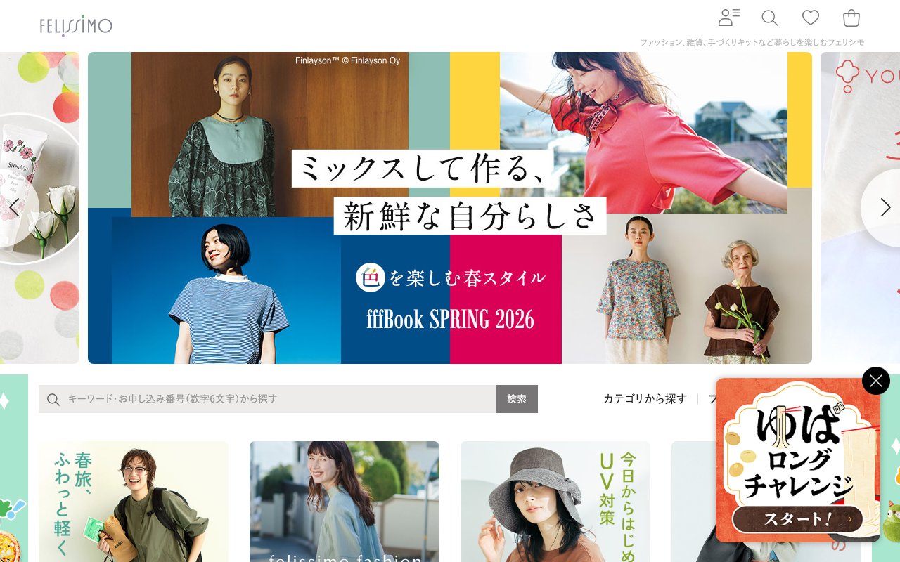 株式会社フェリシモ