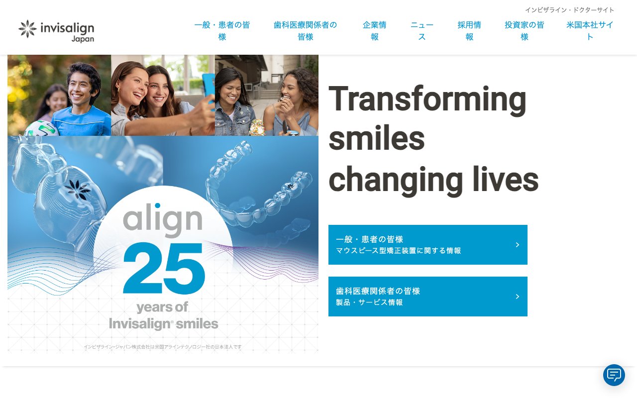 インビザライン・ジャパン株式会社