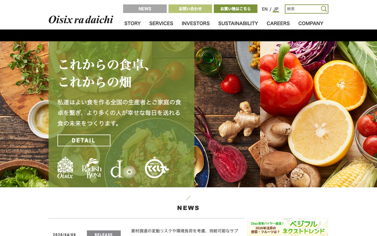 オイシックス・ラ・大地株式会社