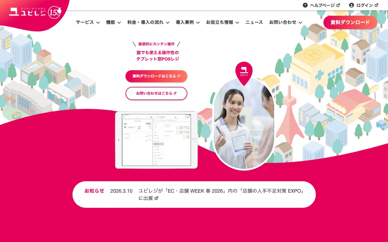 株式会社ユビレジ