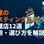 【最新版】兵庫県のリスティング広告のおすすめ代理店12選！費用相場・選び方を徹底解説