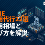 LINE運用代行のおすすめ会社22選を徹底比較！費用相場・選び方・依頼できる業務を解説