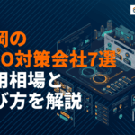 福岡県でMEO対策に強いおすすめ会社7選！Googleマップ上位表示の手順と費用相場を徹底解説