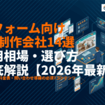 リフォーム会社におすすめなホームページ制作会社14選！費用相場と選び方を徹底解説！