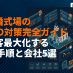結婚式場に効果的なSEO対策完全ガイド！集客を最大化する10の実践手順とおすすめ会社5選