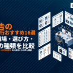 X広告の運用代行が得意なおすすめ会社16選！費用相場・選び方・広告の種類まで徹底比較