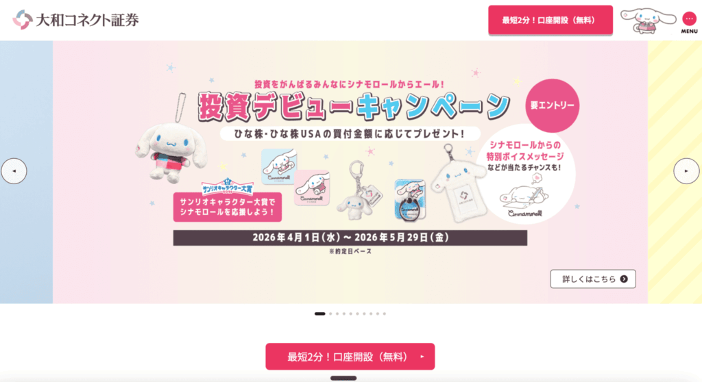 大和コネクト証券｜金融業界でCPA40%削減を達成した運用型広告の活用