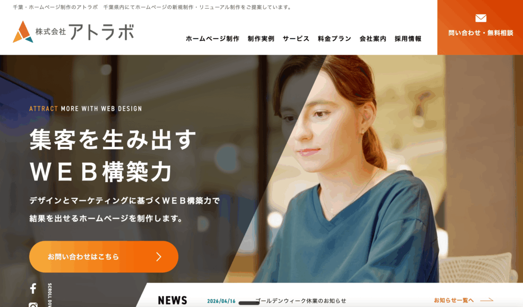株式会社アトラボ