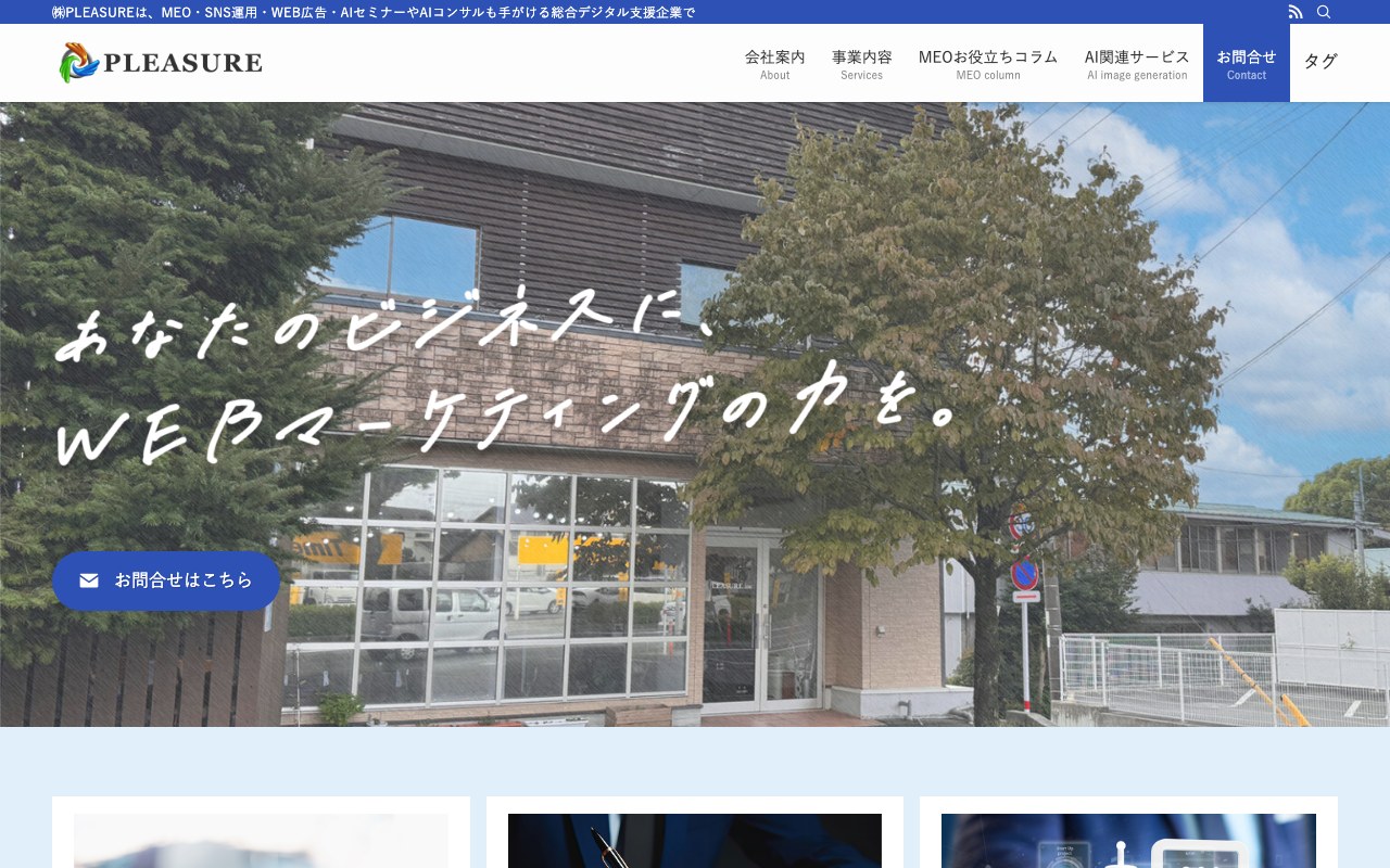 株式会社PLEASURE