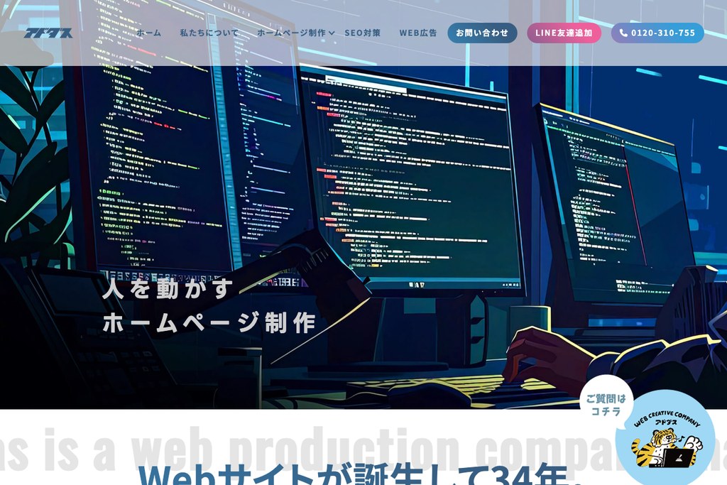 株式会社アドダス
