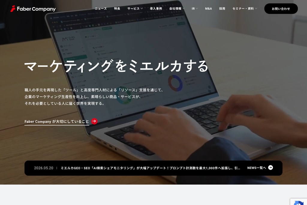 株式会社Faber Company